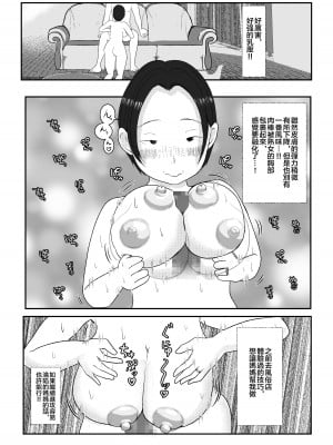 [べにー研究所] 俺の母さんは押しに弱い! 1+2 [中国翻訳]_14