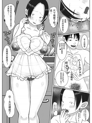 [べにー研究所] 俺の母さんは押しに弱い! 1+2 [中国翻訳]_66