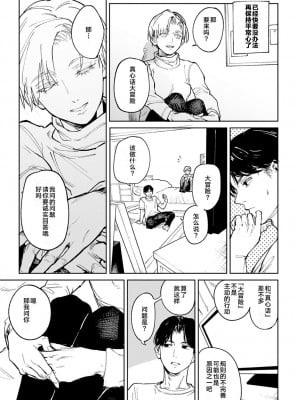 [腐蝕] 明月照心 (COMIC アンスリウム 2023年4月号) [中国翻訳] [DL版]_09