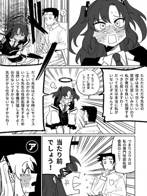 [朝比奈吉利] なんとかしてくれる早瀬ユウカ [中国語、日本語] [無修正]_27