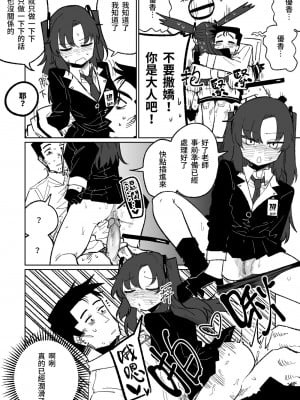 [朝比奈吉利] なんとかしてくれる早瀬ユウカ [中国語、日本語] [無修正]_08