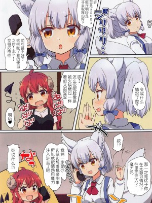 (C101) [ごべらっつぉ (向井弥葵)] この魔法少女めんどくさい (まちカドまぞく) [中国翻訳]_03