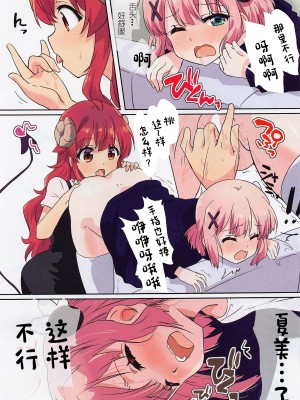 (C101) [ごべらっつぉ (向井弥葵)] この魔法少女めんどくさい (まちカドまぞく) [中国翻訳]_09