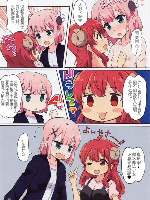 (C101) [ごべらっつぉ (向井弥葵)] この魔法少女めんどくさい (まちカドまぞく) [中国翻訳]_18