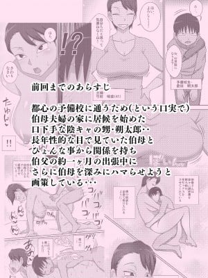 [フリーハンド魂 (大隊骨)] [陰キャの甥がヤリたい伯母さん+ 陰キャの甥がもっとヤリたい伯母さん。_0054