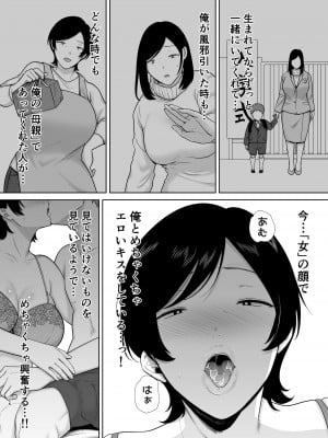 [母印堂 (シベリアン母スキー)] 母さんだって女なんだよ! [Don't Trust and Support Irodori Comics !]_026