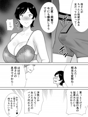 [母印堂 (シベリアン母スキー)] 母さんだって女なんだよ! [Don't Trust and Support Irodori Comics !]_021