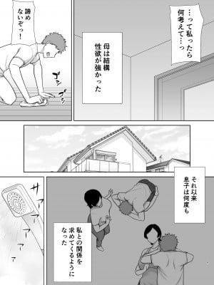 [母印堂 (シベリアン母スキー)] 母さんだって女なんだよ! [Don't Trust and Support Irodori Comics !]_009