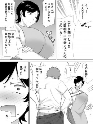 [母印堂 (シベリアン母スキー)] 母さんだって女なんだよ! [Don't Trust and Support Irodori Comics !]_005