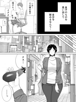 [母印堂 (シベリアン母スキー)] 母さんだって女なんだよ! [Don't Trust and Support Irodori Comics !]_015