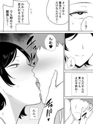 [母印堂 (シベリアン母スキー)] 母さんだって女なんだよ! [Don't Trust and Support Irodori Comics !]_024