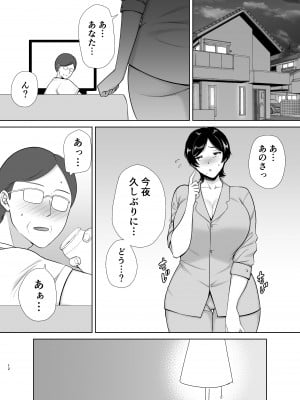 [母印堂 (シベリアン母スキー)] 母さんだって女なんだよ! [Don't Trust and Support Irodori Comics !]_012