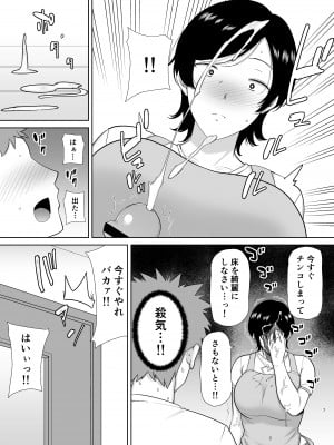 [母印堂 (シベリアン母スキー)] 母さんだって女なんだよ! [Don't Trust and Support Irodori Comics !]_007