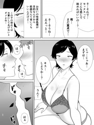 [母印堂 (シベリアン母スキー)] 母さんだって女なんだよ! [Don't Trust and Support Irodori Comics !]_022