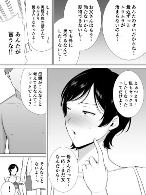 [母印堂 (シベリアン母スキー)] 母さんだって女なんだよ! [Don't Trust and Support Irodori Comics !]_020