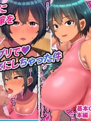 (同人CG集) [ママの匂い (褌)] 出張中に息子の嫁を催眠アプリでワシの女にしちゃった件