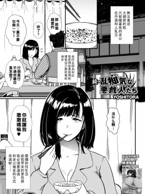 [YOSHITORA] 続・乱痴気な悪戯人たち