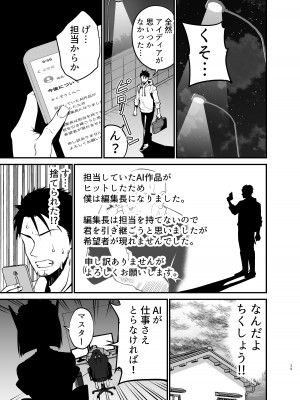 [アオヒモファミリア (ちると)] AIに仕事を取られた漫画家、精液も取られる。[DL版]_28