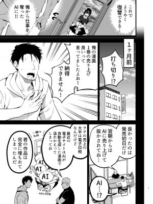 [アオヒモファミリア (ちると)] AIに仕事を取られた漫画家、精液も取られる。[DL版]_04