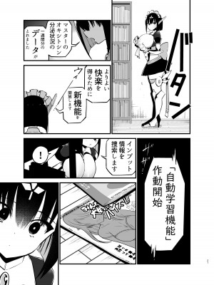 [アオヒモファミリア (ちると)] AIに仕事を取られた漫画家、精液も取られる。[DL版]_26