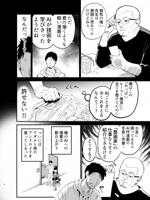 [アオヒモファミリア (ちると)] AIに仕事を取られた漫画家、精液も取られる。[DL版]_05