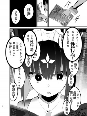 [アオヒモファミリア (ちると)] AIに仕事を取られた漫画家、精液も取られる。[DL版]_27