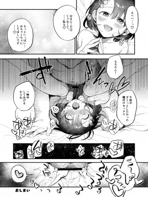 [nature. (羽津はづき)] デレマス短編エロ漫画の本1 (アイドルマスター シンデレラガールズ) [DL版]_22