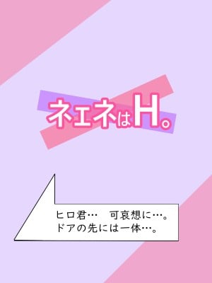 [くるくる]  ネェネはH。_23