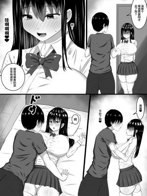 (同人誌) [褌] 小さい頃遊んであげた女の子が…エッチな身体へと成長していた件 (オリジナル) [中国翻訳]_11