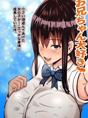 (同人誌) [褌] 小さい頃遊んであげた女の子が…エッチな身体へと成長していた件 (オリジナル) [中国翻訳]