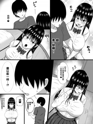 (同人誌) [褌] 小さい頃遊んであげた女の子が…エッチな身体へと成長していた件 (オリジナル) [中国翻訳]_05