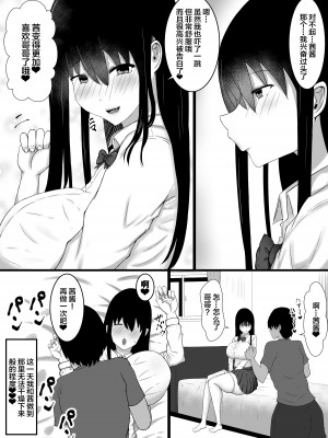 (同人誌) [褌] 小さい頃遊んであげた女の子が…エッチな身体へと成長していた件 (オリジナル) [中国翻訳]_26