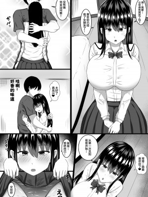 (同人誌) [褌] 小さい頃遊んであげた女の子が…エッチな身体へと成長していた件 (オリジナル) [中国翻訳]_06