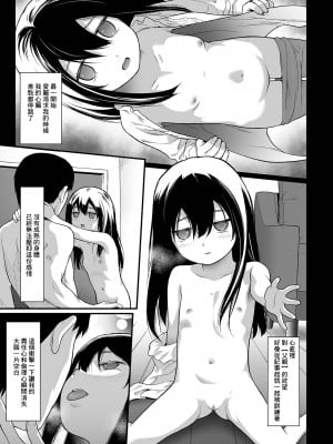 [佐波サトル] 娘ができた[中國翻譯]_05