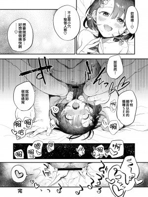 [nature. (羽津はづき)] デレマス短編エロ漫画の本1 (アイドルマスター シンデレラガールズ) [吸住没碎个人汉化] [DL版]_23