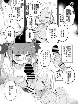 [nature. (羽津はづき)] デレマス短編エロ漫画の本1 (アイドルマスター シンデレラガールズ) [吸住没碎个人汉化] [DL版]_09