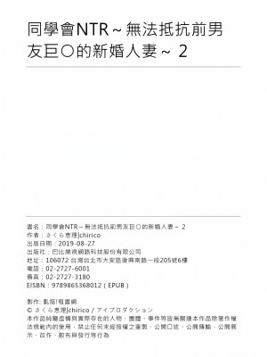 [さくら恵理、chirico] 同窓会NTR ～夫がいるのに元カレの巨●に抗えない人妻～｜同學會NTR~無法抵抗前男友巨○的新婚人妻~ [中国翻訳]_52