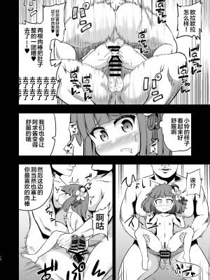 [はぴねすみるく (おびゃー)] すずあかん3 (東方Project) [靴下汉化组] [DL版]_12