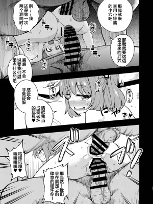 [はぴねすみるく (おびゃー)] すずあかん3 (東方Project) [靴下汉化组] [DL版]_11