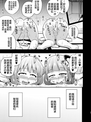 [はぴねすみるく (おびゃー)] すずあかん3 (東方Project) [靴下汉化组] [DL版]_23