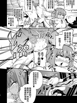 [はぴねすみるく (おびゃー)] すずあかん3 (東方Project) [靴下汉化组] [DL版]_14