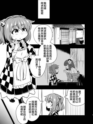 [はぴねすみるく (おびゃー)] すずあかん3 (東方Project) [靴下汉化组] [DL版]_05