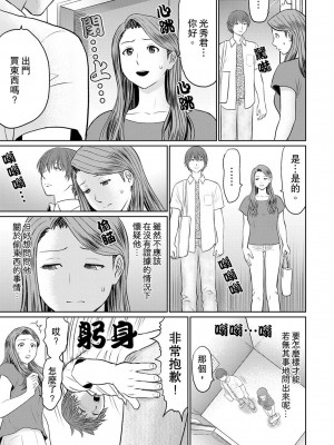 [秋口幸迅] 人妻ヤリサー調教～お前の母さんのナカ、めっちゃ気持ちよくね？｜人妻的幹炮社調教～你母親的裡面，感覺相當爽哦？ 1-6完 [中国翻訳]_033