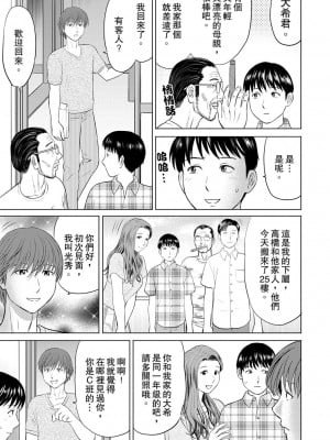 [秋口幸迅] 人妻ヤリサー調教～お前の母さんのナカ、めっちゃ気持ちよくね？｜人妻的幹炮社調教～你母親的裡面，感覺相當爽哦？ 1-6完 [中国翻訳]_003