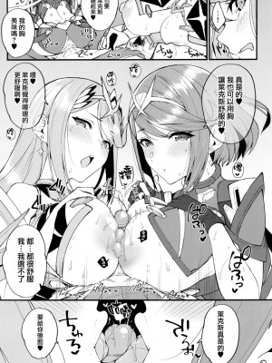 (C99) [ゆーき乳業 (悠木しん)] 光さす炎天の導き (ゼノブレイド2) [無邪気漢化組] [無修正]_14