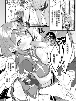 (C99) [ゆーき乳業 (悠木しん)] 光さす炎天の導き (ゼノブレイド2) [無邪気漢化組] [無修正]_07