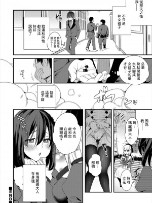 [びん美] お嬢さまのティータイム (WEB版メスイキ!!にょたいか遊戯)[中國翻譯]_16