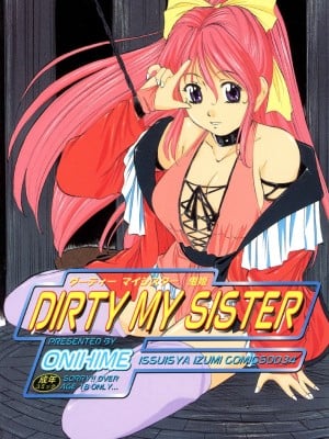 [鬼姫] DIRTY MY SISTER [DL版]