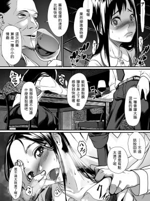 [排煙機関 (沼田しずむ)] 美娼女が買春おじさんにおくすりでトロットロにされる話 [中国翻訳]_07