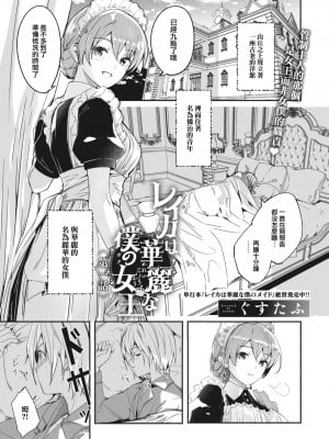 [ぐすたふ] レイカは華麗な僕の女王 第一話 (COMIC コミックメガストア Vol.2) [大鸟可不敢乱转汉化] [DL版]_02